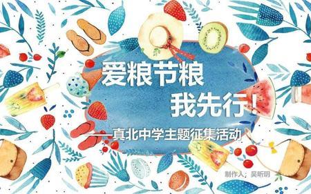 爱粮节粮繁体