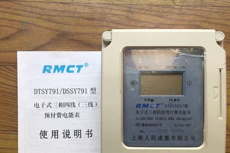 三相插卡表故障E8什么意思