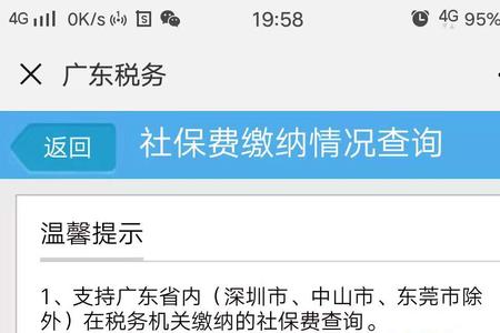 手机怎么查盐城社保