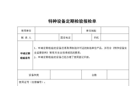 特种设备定期检验提前多久
