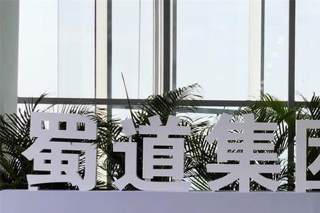蜀道集团收大专生吗