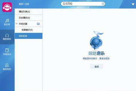 电脑版咪咕音乐连不上网