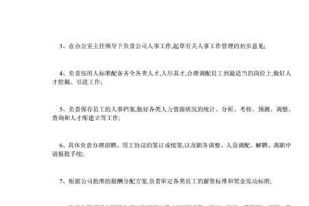 人事劳资岗位职责怎么写