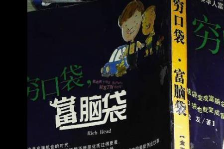 口袋有钱顺口溜