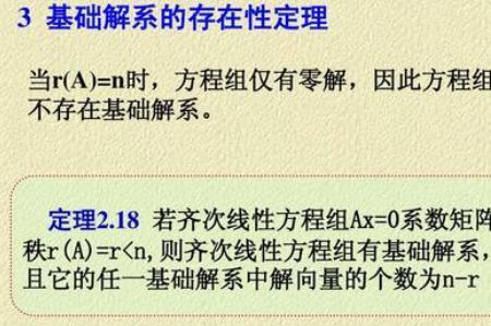 特解和基础解系有什么关系