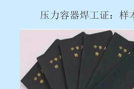 焊工高级资格证书有哪些条件