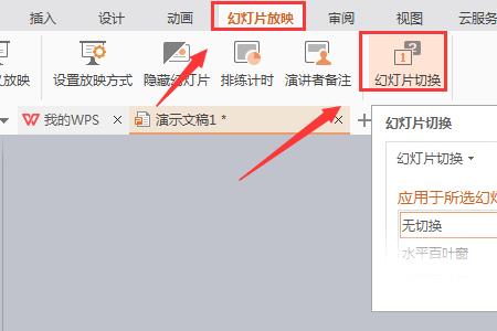 ppt放映时总出现结束放映按钮