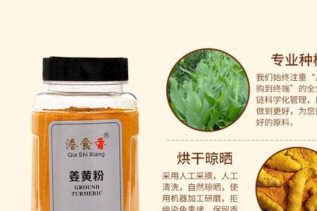 姜黄粉使用方法