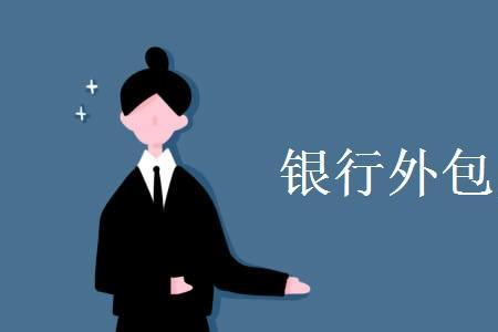 外包多久可以转成正式员工