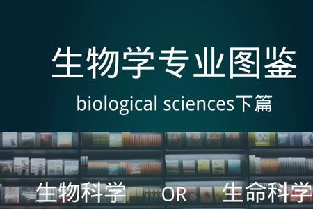 生科是什么专业