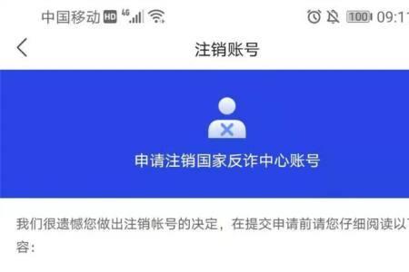 国家反诈app怎么注销