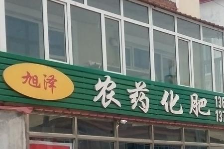 附近哪里有农药店