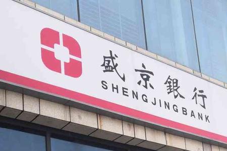 盛京银行是哪里办的
