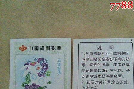 即开型彩票简称叫什么正确答案