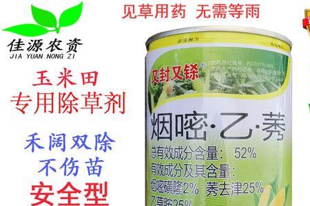 玉米苗后除草剂两点打行吗