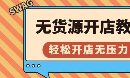 微商无货源是什么