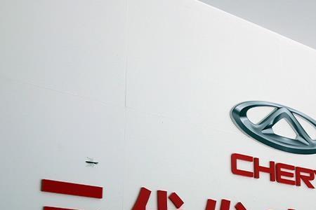在奇瑞制造工程院上班有发展吗