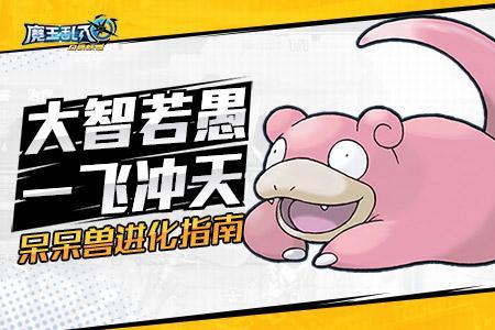 冲锋吧精灵呆呆王技能搭配