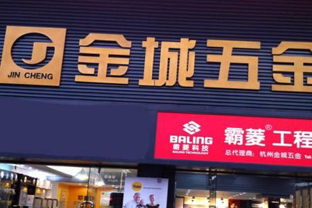 诺盟五金怎么样