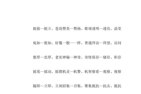 不一般的近义词