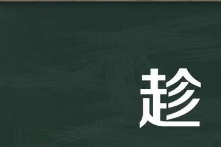 魁组词有哪些