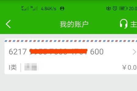 邮政app如何看自己账号