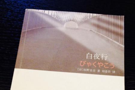 白夜行吓人吗