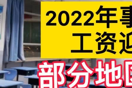 山西事业单位调资什么时候补发