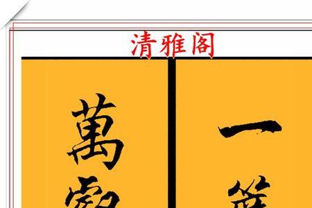关于创新的对联