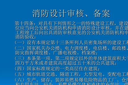 消防审图流程