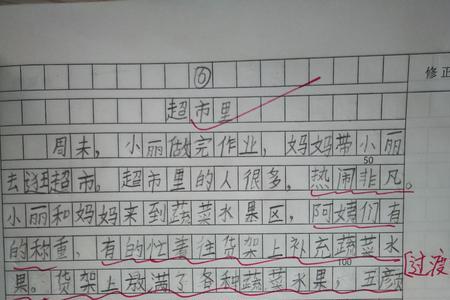 超市的人真多写一段话150字