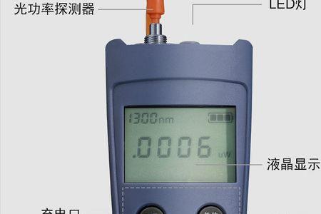 光功率计波长1310nm光衰多少