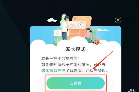 王者荣耀后台限网怎么解除