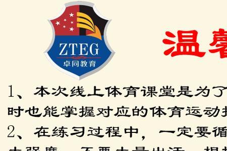 体育线上课程开头语