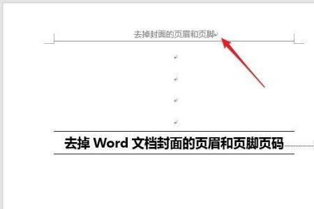 word如何从封面开启编号