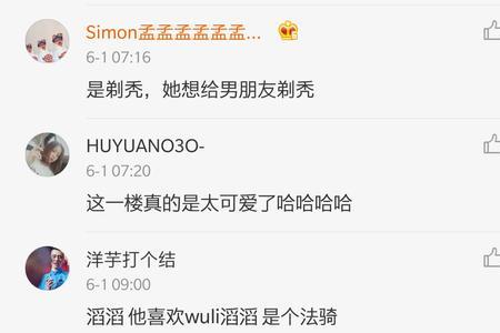 女生说对吧什么意思
