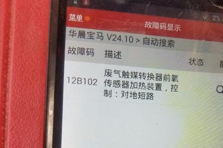 宝马x5前氧传感器故障