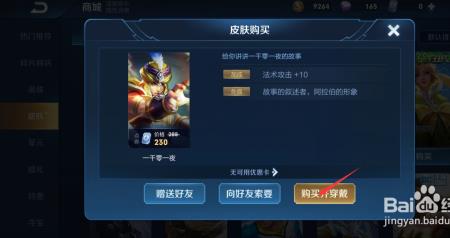 王者怎么看刚获得的皮肤