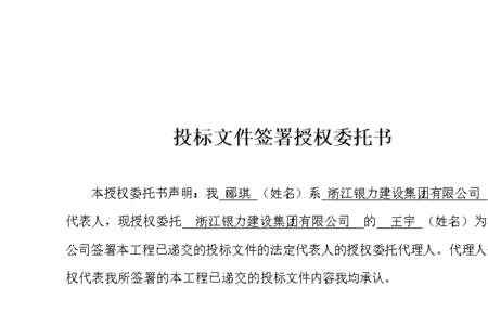 投标中的委托代理人是什么意思