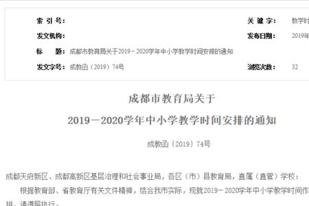 成都高新区中小学开学最新时间