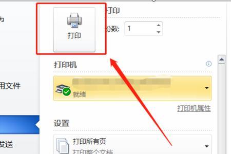 word文档双面打印不带页码怎么打印