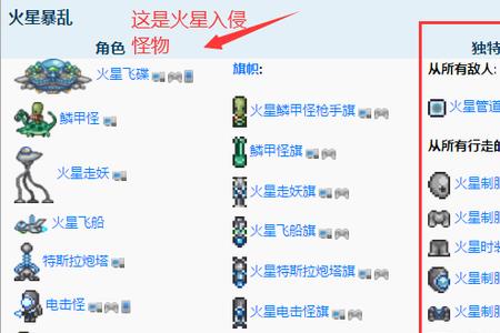 泰拉瑞亚火星人入侵怎么召唤