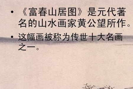 富山居图有什么寓意