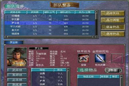 三国群英传7最难开局