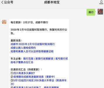 成都限不限行怎么查