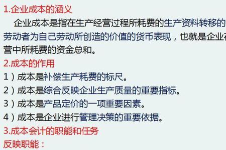 企业成本会计工作方式