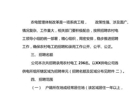 招聘电工要求怎么写