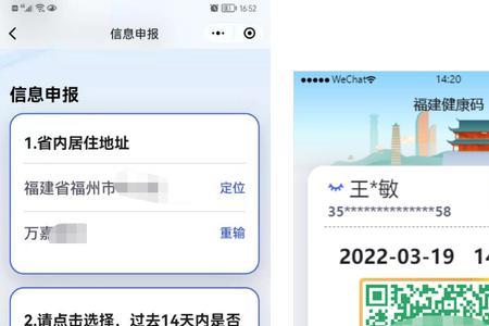 福州健康码怎么添加家人
