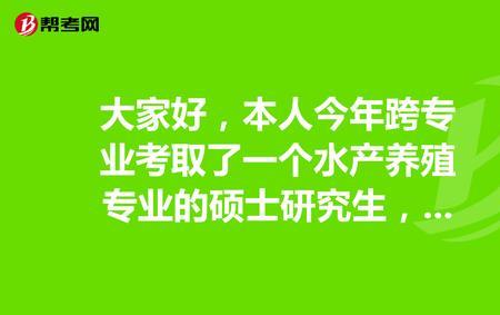 水产养殖可以跨考么