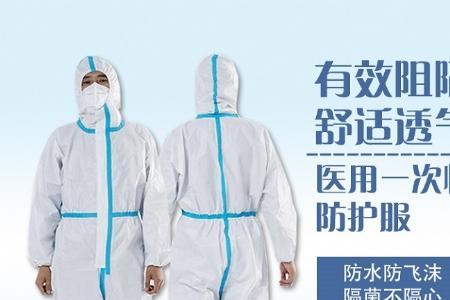 防护服国标号